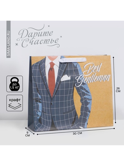 Пакет подарочный крафтовый, упаковка, «Best gentleman», M 30 х 25.5 х 9 см