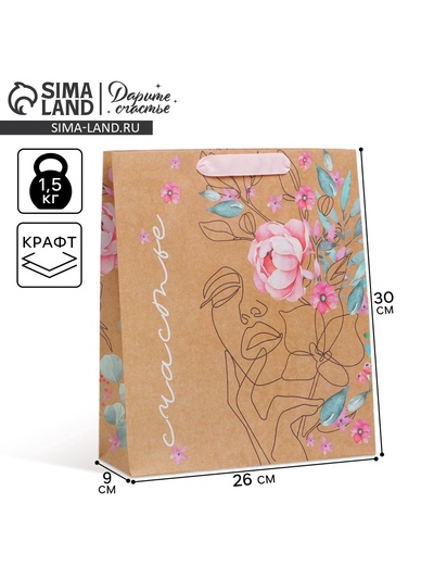 Пакет подарочный крафтовый, упаковка, «Счастье сейчас», M 26×30×9 см