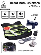 Набор полицейского «Герой» - Фото 1