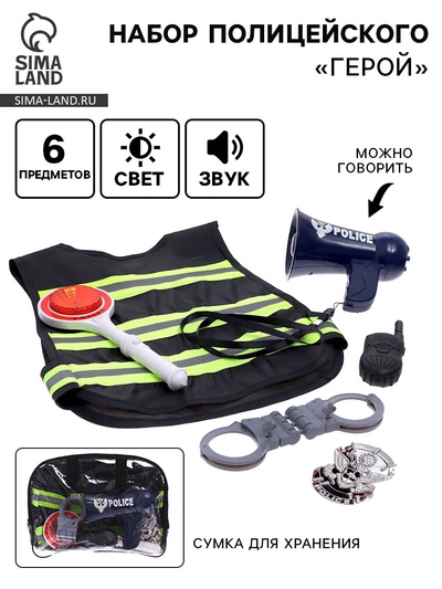 Набор полицейского «Герой»