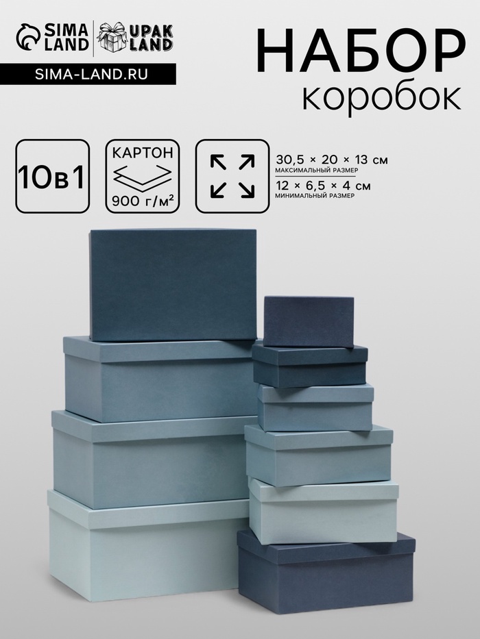 Набор подарочных коробок 10 в 1 «Барракуда», 30.5×20×13 - 12×6.5×4 см - Фото 1