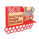 Медальница с полкой «Быстрее, выше, сильнее», 49,5 х 39,5 см 7262982 - фото 341058