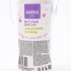 Ватные диски AMRA для детской гигиены 70 шт - Фото 4
