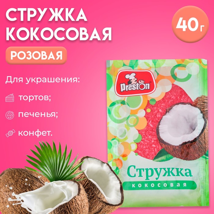 Кокосовая стружка розовая "Preston", 40 г - Фото 1