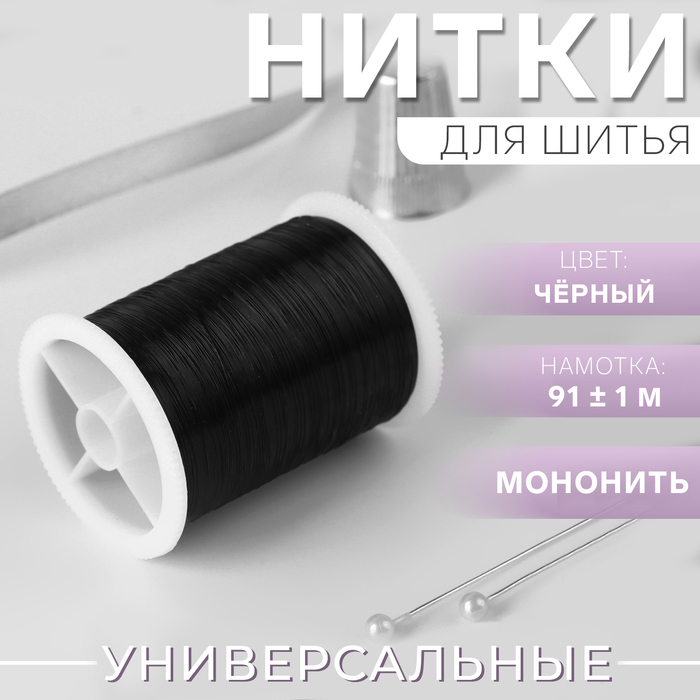 Мононить, d=0.15 мм, в блистере, 91±1 м, чёрная - Фото 1
