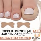 Наклейки против вросших ногтей, 6 шт, 4,5 × 1,7 см, цвет бежевый - фото 8196566
