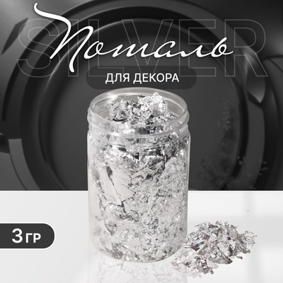 Поталь для декора ногтей, 3 г, серебристая