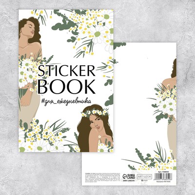 Стикербук детский «Для важных заметок», 8 листов, 12 х 18 см