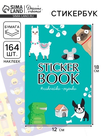 Наклейки детские в стикербуке «Оценки», 8 листов, 12 х 18 см