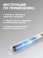 Фон для аквариума двухсторонний, 30 х 50 см - фото 61019197