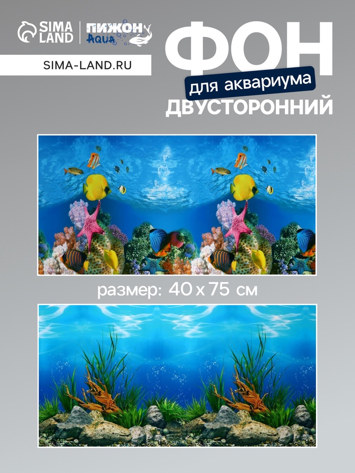 Фон для аквариума двухсторонний, 40 х 75 см - Фото 1