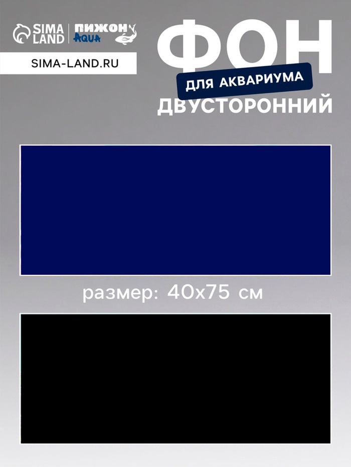 Фон для аквариума двухсторонний, 40×75 см - Фото 1