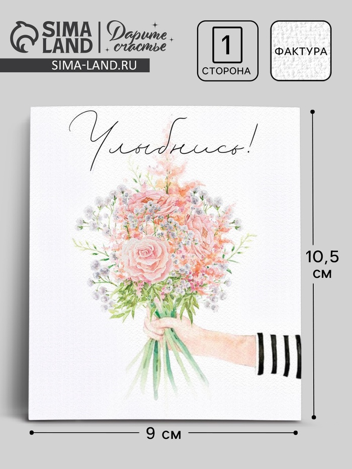 Открытка на акварельном картоне «Улыбнись», 9×10.5 см - Фото 1