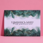 Открытка на акварельном картоне «Улыбнись миру», 16,4 × 11,8 см 7445447 - фото 14843175