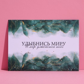 Открытка на акварельном картоне «Улыбнись миру», 16,4 × 11,8 см 7445447