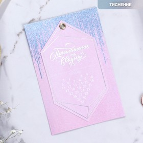 Приглашение на свадьбу с календарем «Серебряный дождь», бледно-розовое, 10 х 15 см