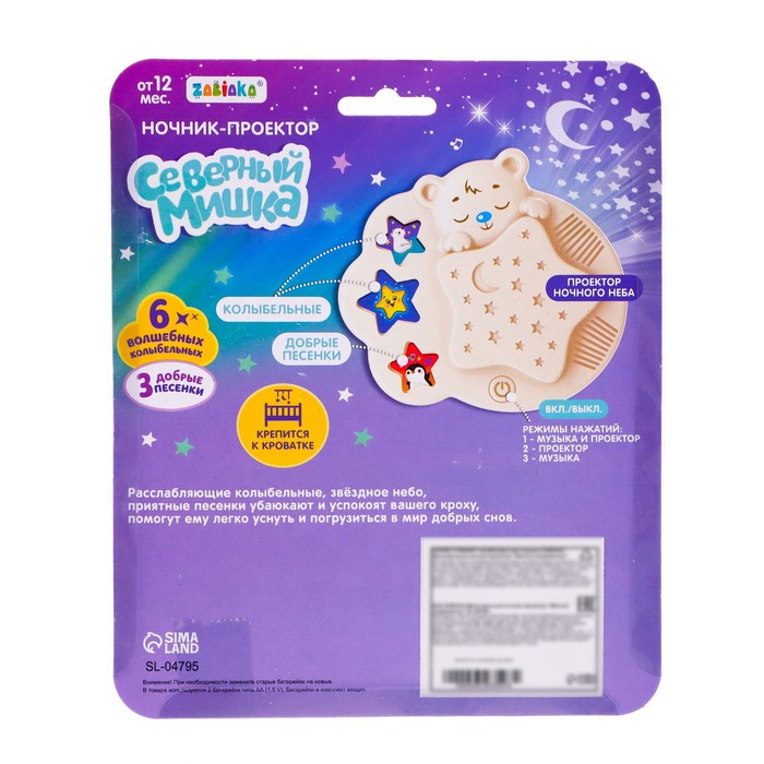 Ночник музыкальный «Милый медвежонок», проектор 53581
