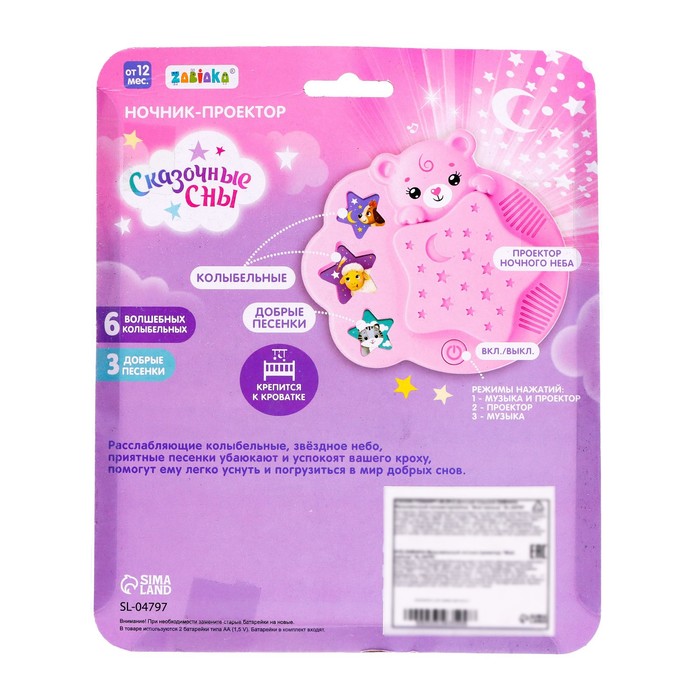 Ночник музыкальный «Мой малыш», проектор 53583
