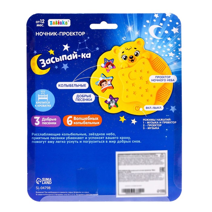 Ночник музыкальный «Мой дружок», проектор 53584