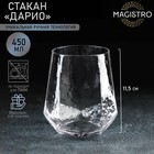 Стакан стеклянный Magistro «Дарио», 450 мл, 10×11,5 см, цвет прозрачный - фото 1044582