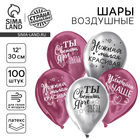 Воздушные шары латексные 12" «Все твои мечты», 100 шт. - Фото 1