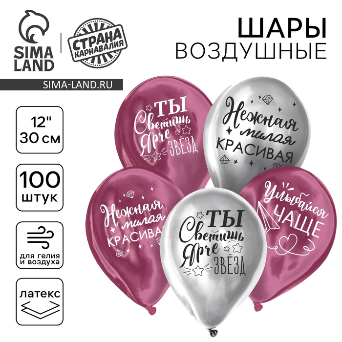 Воздушные шары латексные 12" «Все твои мечты», 100 шт. - Фото 1