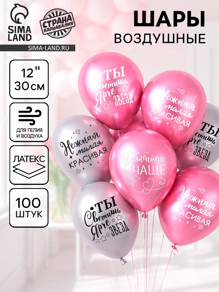 Воздушные шары латексные 12" «Все твои мечты», 100 шт. - Фото 1