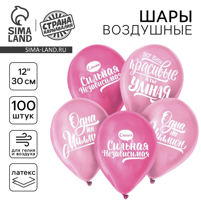 

Воздушный шар латексный 12" "Хвалебные, для девушки", розовый, 100 шт.