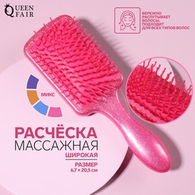 Расчёска массажная, широкая, 6,7 × 20,5 см, цвет МИКС 7549048