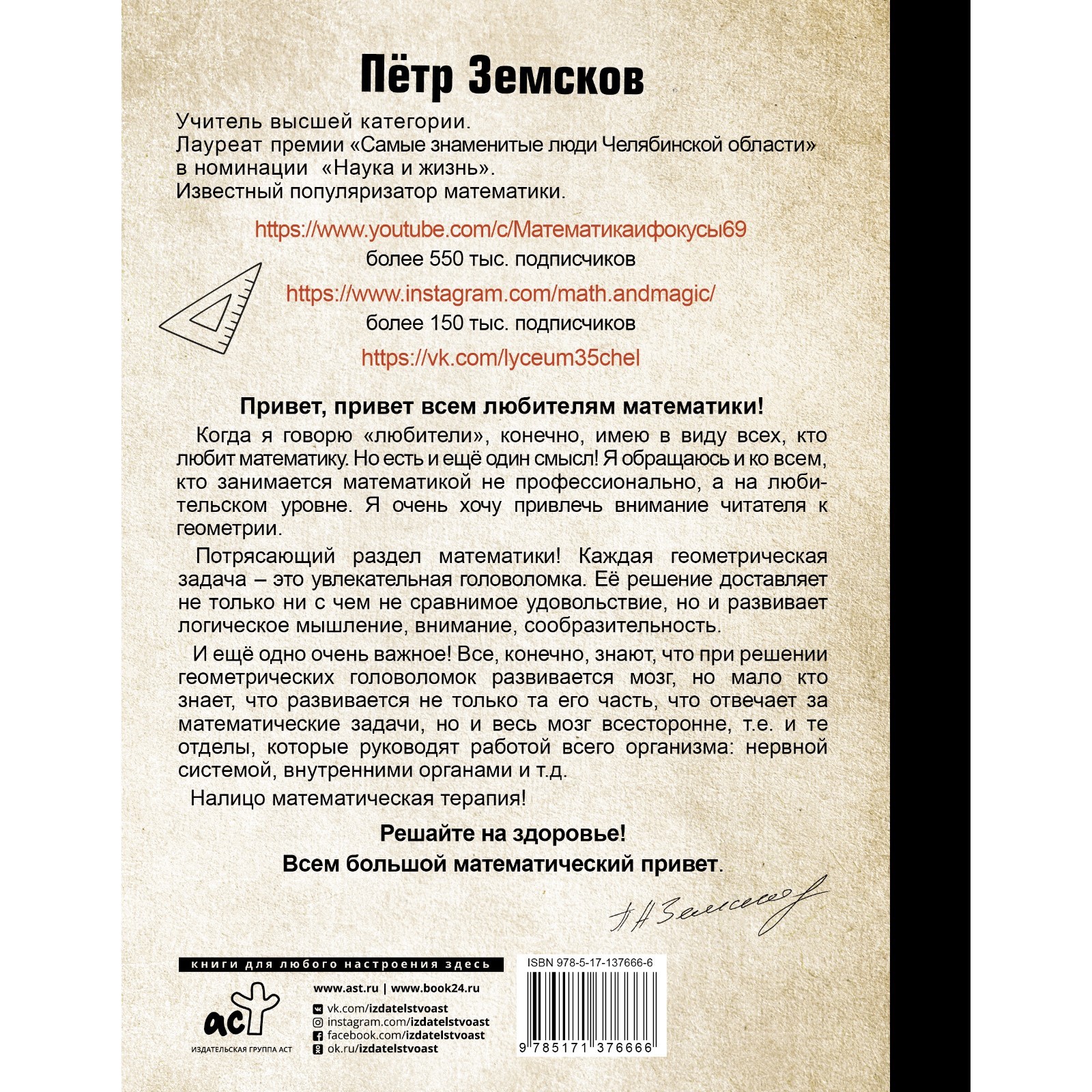 Математика и фокусы. Геометрические головоломки для развития мозга. Земсков  П.А. (7822607) - Купить по цене от 512.00 руб. | Интернет магазин  SIMA-LAND.RU