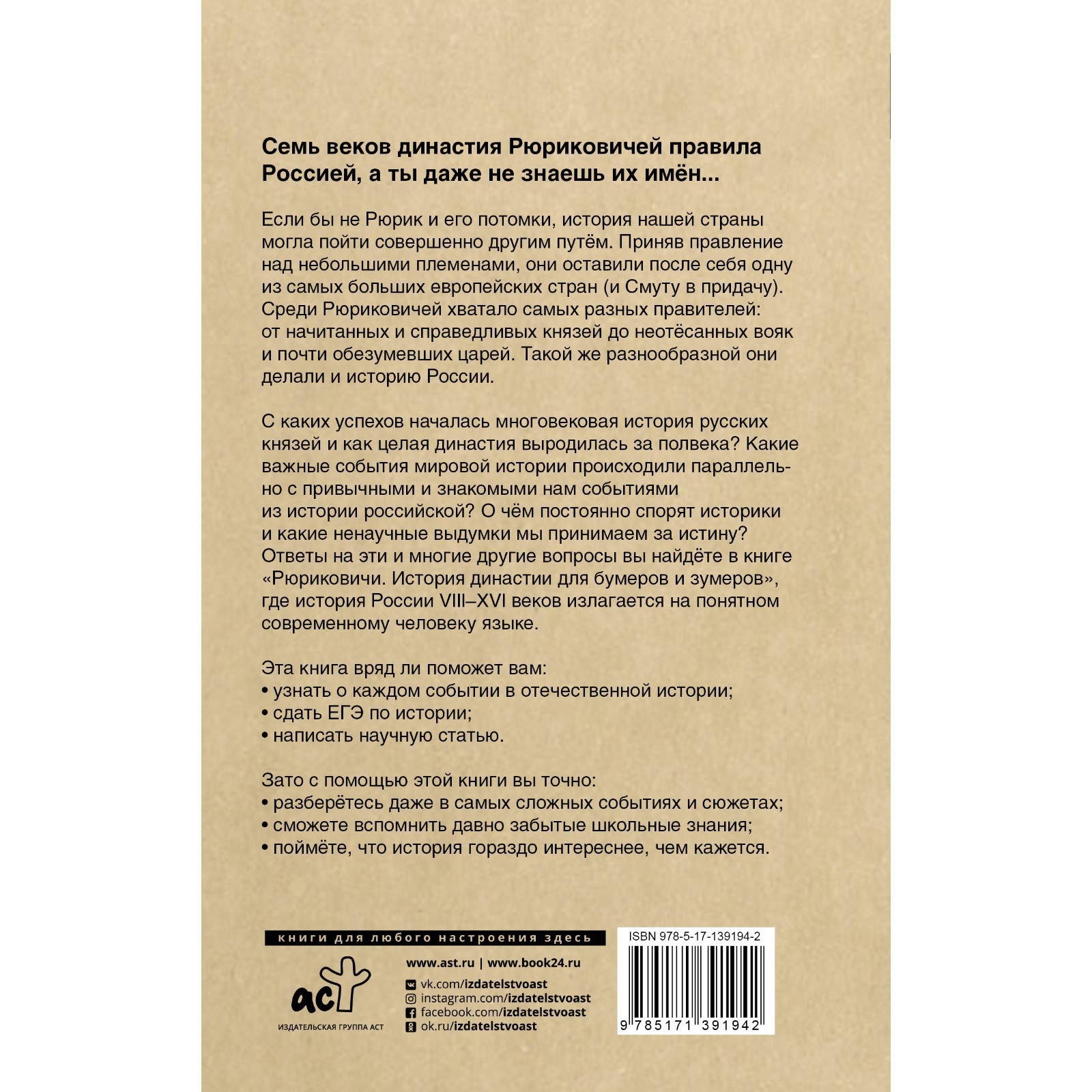 Рюриковичи. История династии для бумеров и зумеров. Сайфутдинов А.М.  (7822657) - Купить по цене от 512.00 руб. | Интернет магазин SIMA-LAND.RU