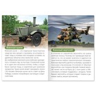 Обучающая книга «Военная техника», 20 стр. - фото 38816589