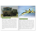 Обучающая книга «Военная техника», 20 стр. - фото 38816590