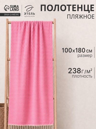 Полотенце - пештемаль пляжное «Полосы», 100×180 см, хлопок 100%, розовое