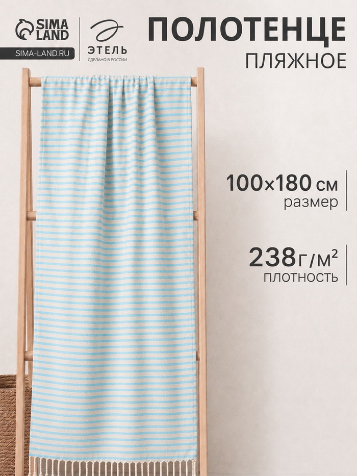 Полотенце - пештемаль пляжное «Полосы», 100×180 см, хлопок 100% голубое - Фото 1