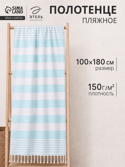 Полотенце - пештемаль пляжное «Фортуна», 100×180 см, 100% хлопок, 150 г/м², мятное