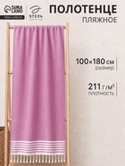 Полотенце - пештемаль пляжное Waffle, 100×180 см, хлопок 100 %, розовое - Фото 1