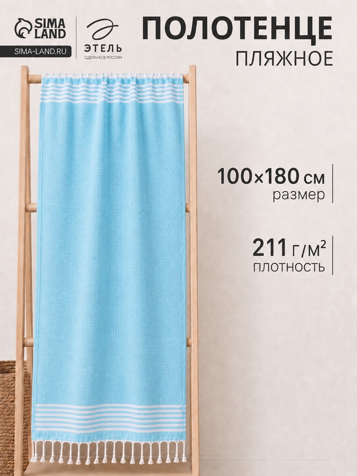 Полотенце - пештемаль пляжное Waffle 100×180 см, хлопок 100%, голубое - Фото 1