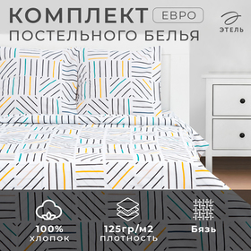 Постельное бельё «Этель евро: Техно» 200х217 см., 220х240 см., 70х70 см. - 2 шт., 100% хлопок,бязь, 125 г/м2 6632159