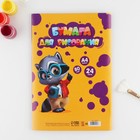 Бумага для рисования в папке А4, 24 листа плотность 80 г/м² - Фото 4