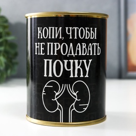 Копилка для денег «Банка. Копи, чтобы не продавать почку», металл