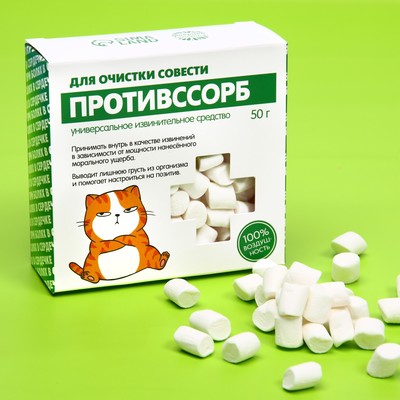 УЦЕНКА Маршмеллоу в коробке «Противссорб», 50 г.