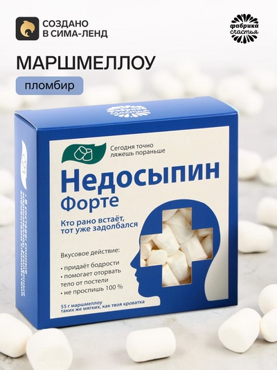 Маршмеллоу в коробке «Недосыпин», 50 г