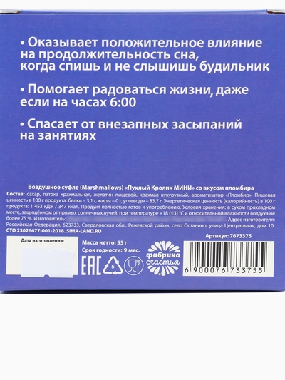 Маршмеллоу в коробке «Недосыпин», 50 г