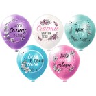 Воздушные шары латексные 12'' «Пожелания для неё», 25 шт., МИКС - Фото 2