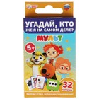 Карточная игра «Угадай, Кто же Я на самом деле?» Мульт, 32 карточки 7797397 - фото 9666357