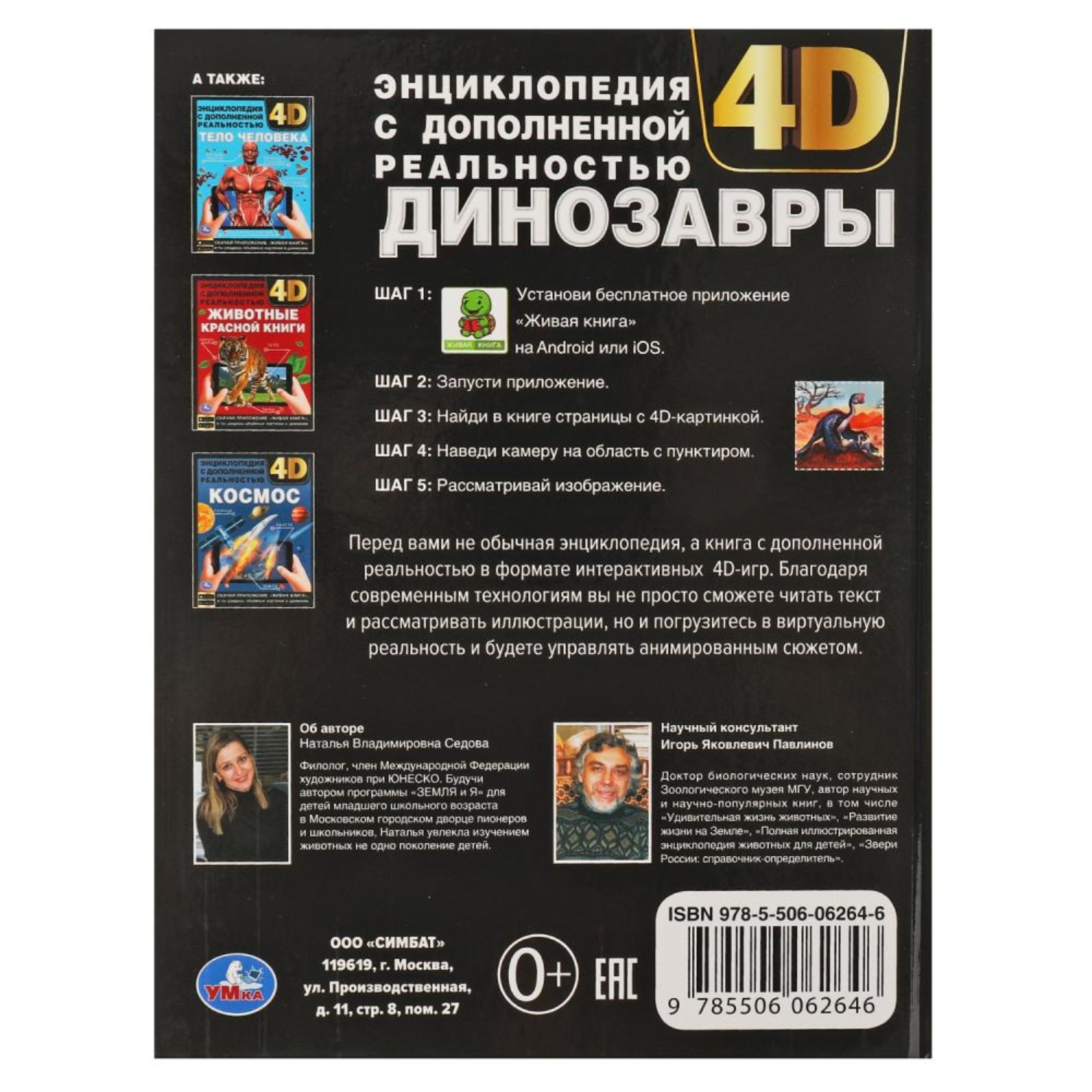 Гигантская Детская Энциклопедия С Дополненной Реальностью Купить