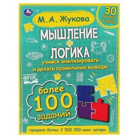 {{productViewItem.photos[photoViewList.activeNavIndex].Alt || productViewItem.photos[photoViewList.activeNavIndex].Description || '«Мышление. Логика», Жукова М.А.'}}