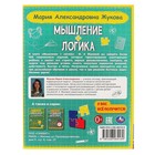 «Мышление. Логика», Жукова М.А. 7797411 - фото 14657116
