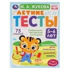 «Летние тесты 5-6 лет», М. А. Жукова, 75 заданий - фото 9666413